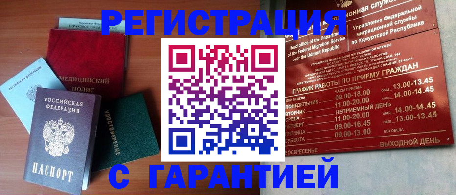 временная регистрация надежно в Абдулино