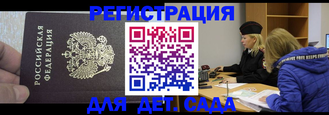 временная регистрация в Абдулино
