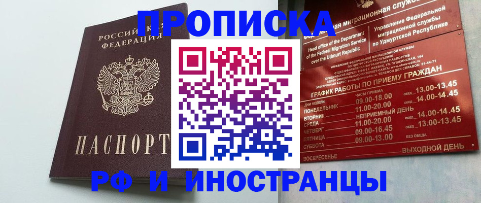 прописка законно в Абдулино