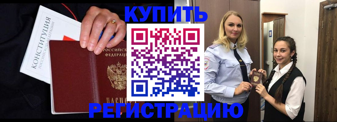 временная регистрация в Абдулино