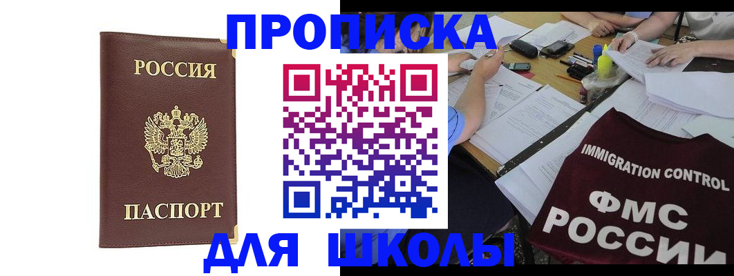 прописка ребенка в Абдулино