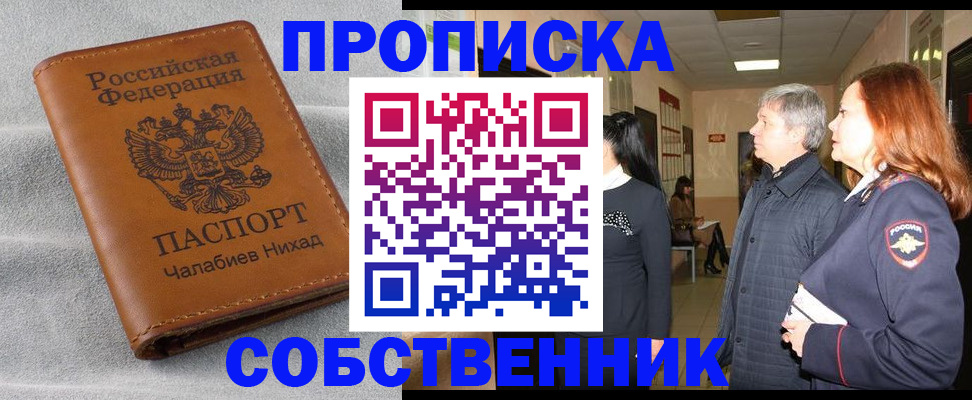 временная прописка в Абдулино